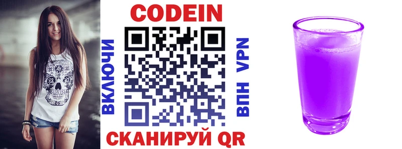 Купить где  Кыштым  Codein напиток Lean (лин) 